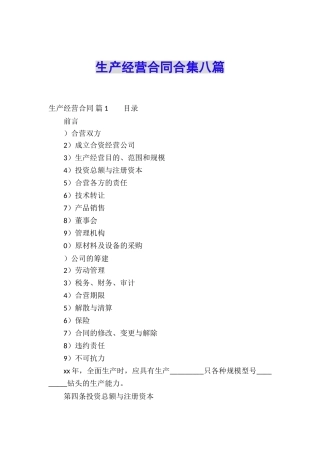 生产经营合同合集八篇