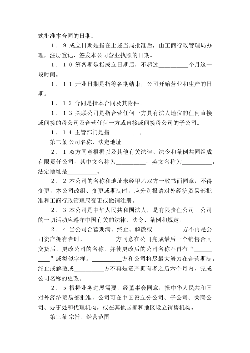 生产经营合同集锦9篇_第3页