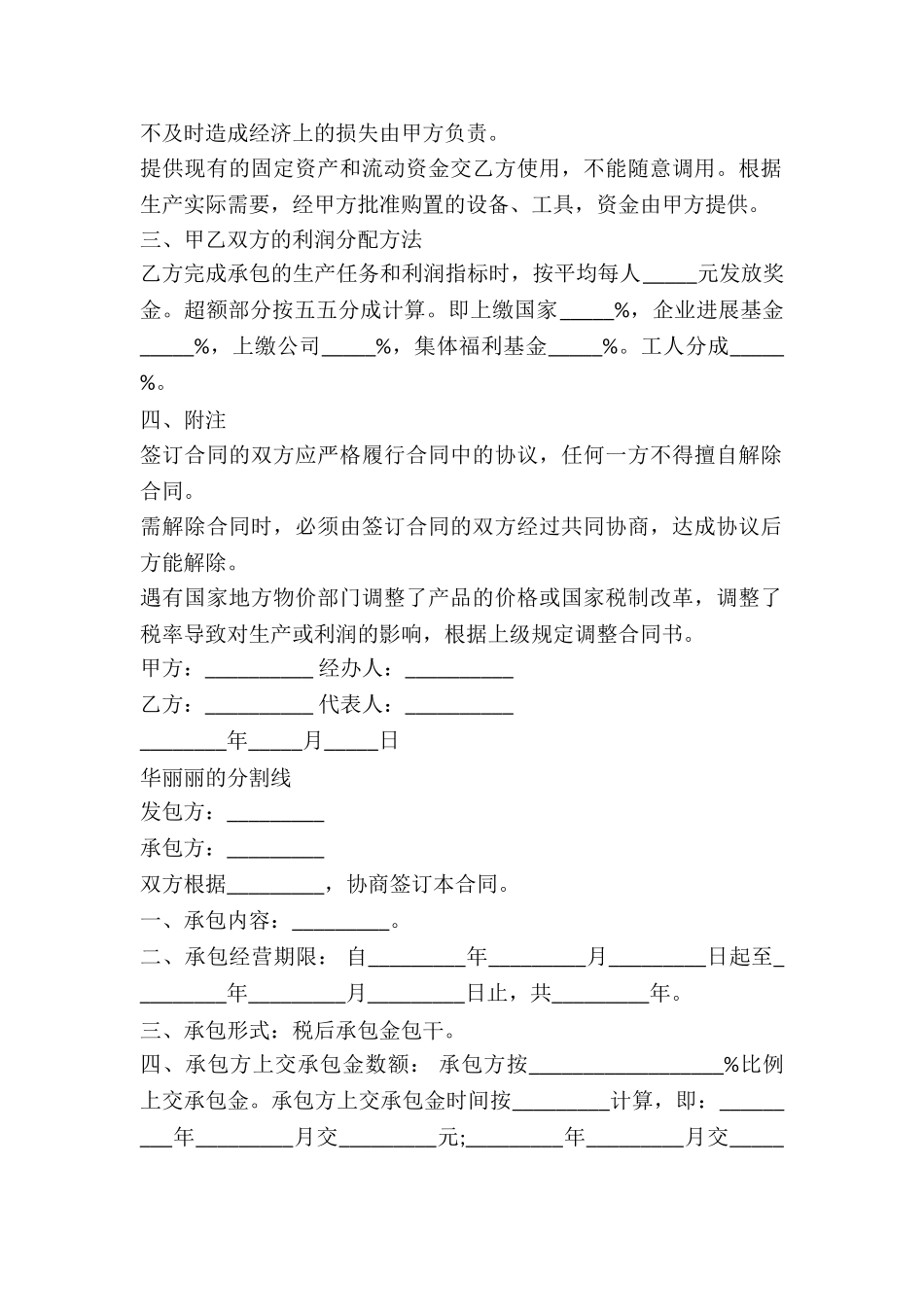 生产经营承包合同_第2页