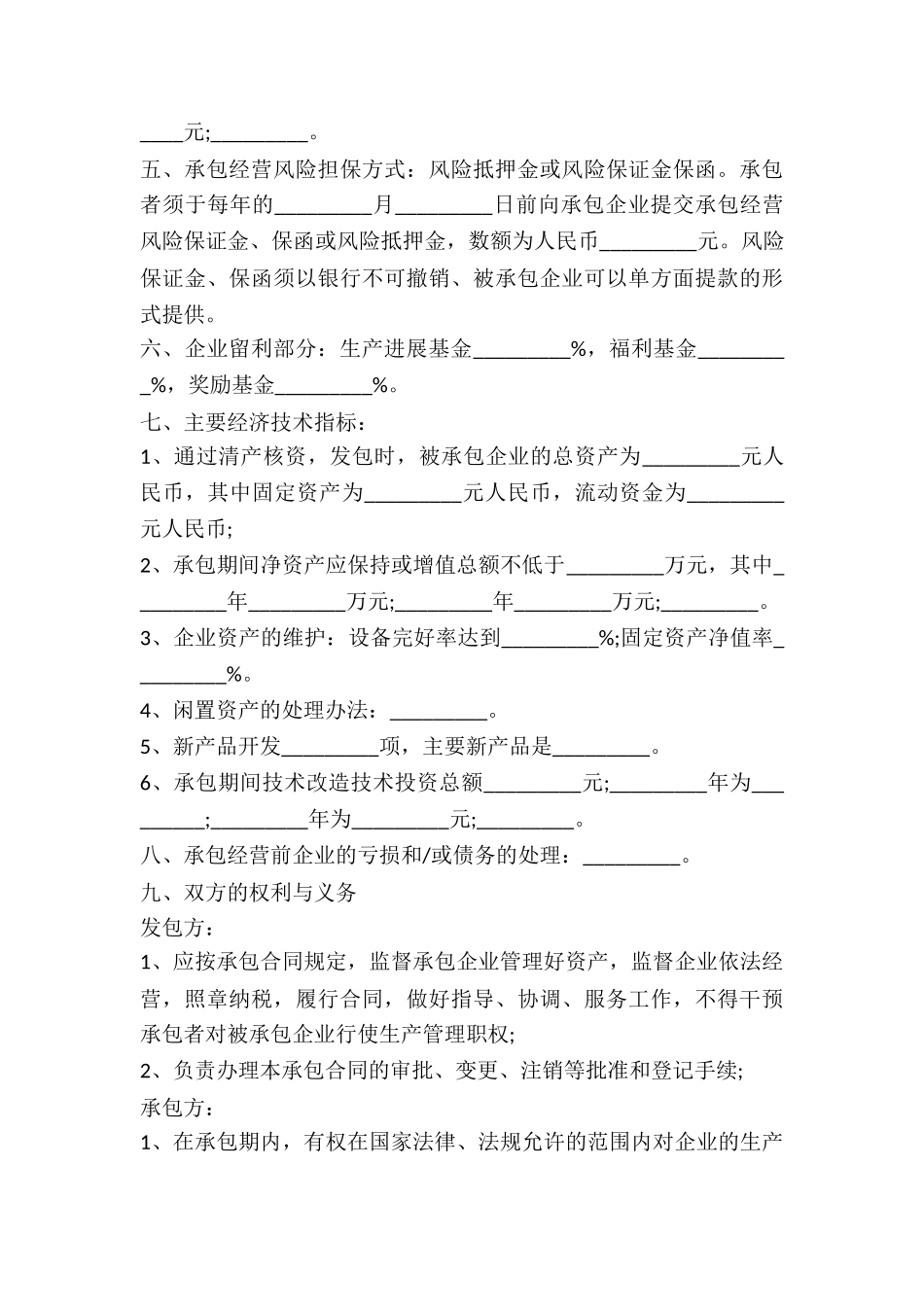 生产经营承包合同_第3页