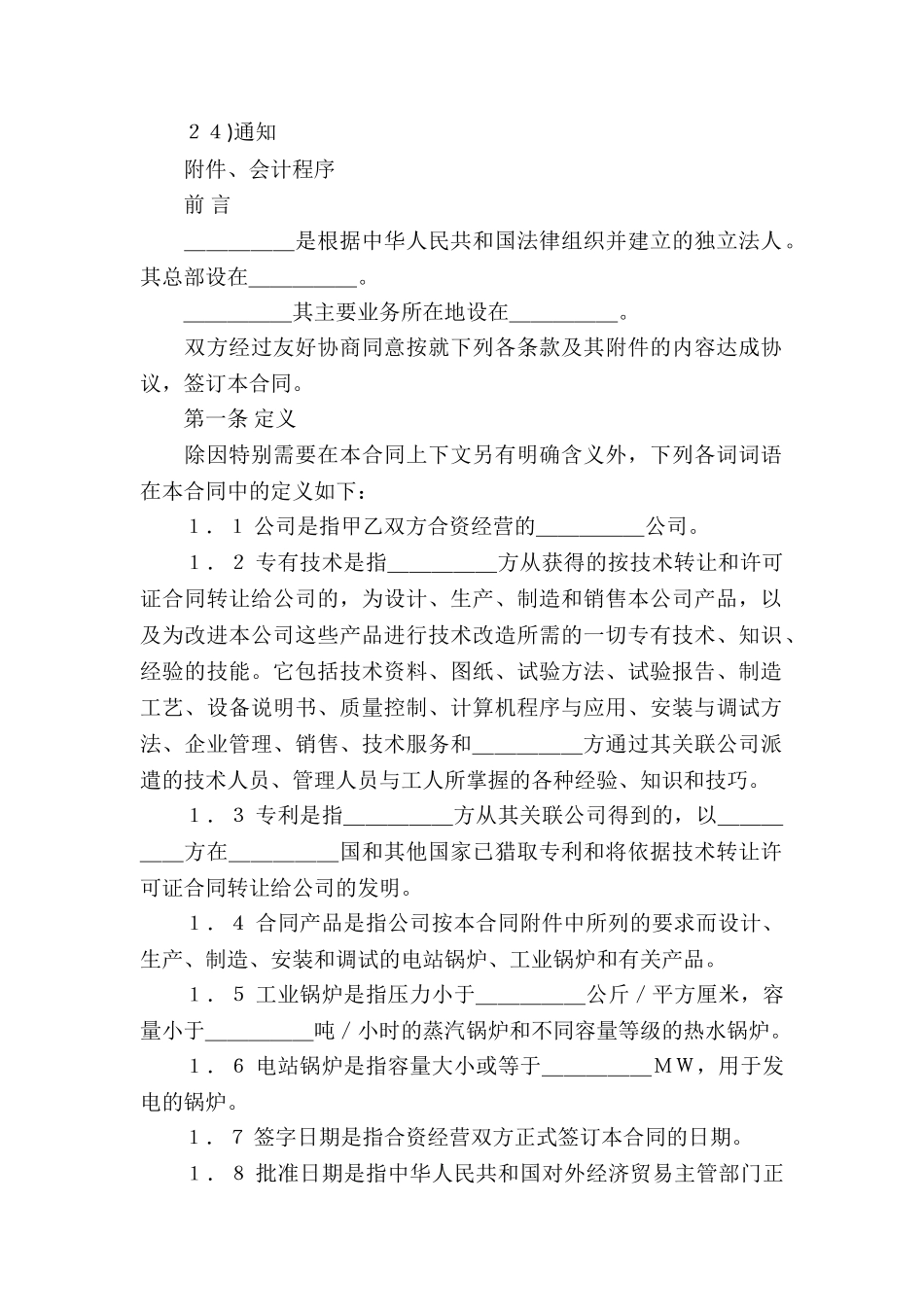 生产经营合同集锦六篇_第2页