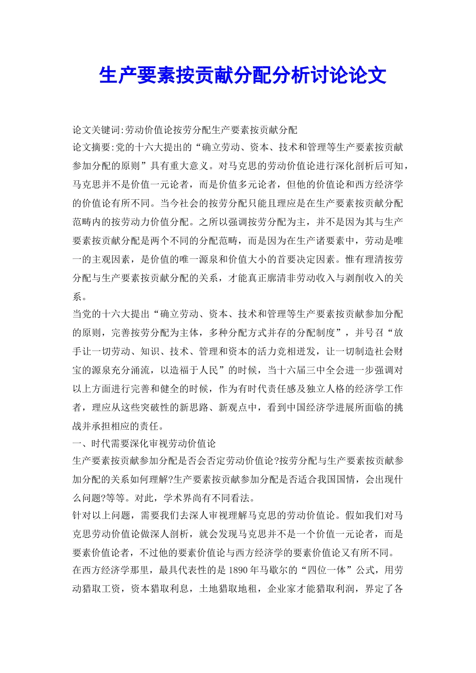 生产要素按贡献分配分析研究论文_第2页