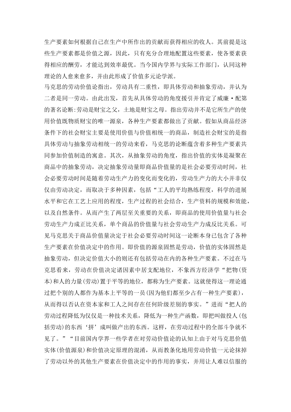 生产要素按贡献分配分析研究论文_第3页