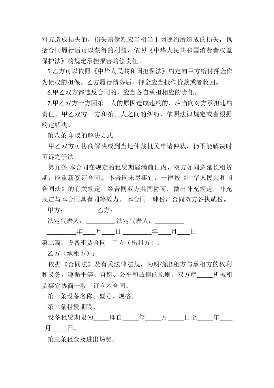 生产设备租赁合同范本(优秀六篇)-租赁合同-_第3页