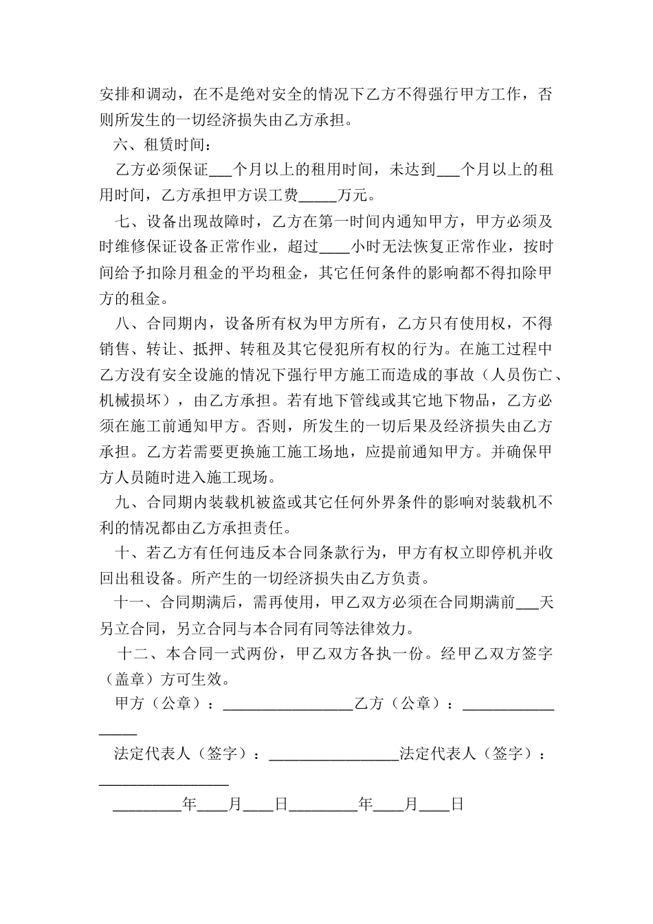 生产设备租赁合同范本(优秀三篇)-租赁合同-_第2页