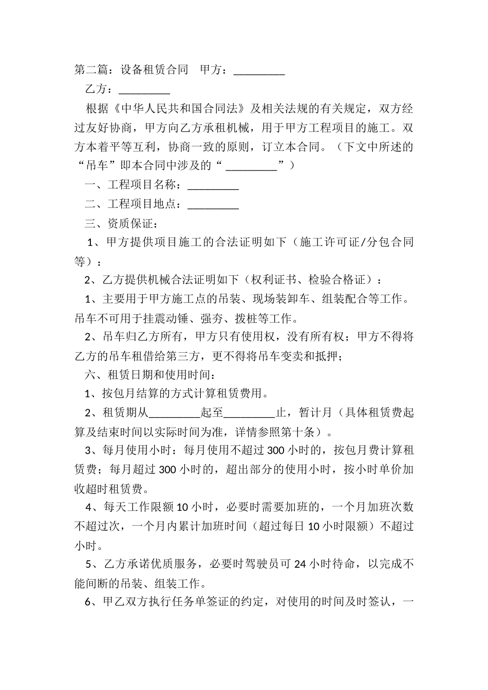 生产设备租赁合同范本(优秀三篇)-租赁合同-_第3页