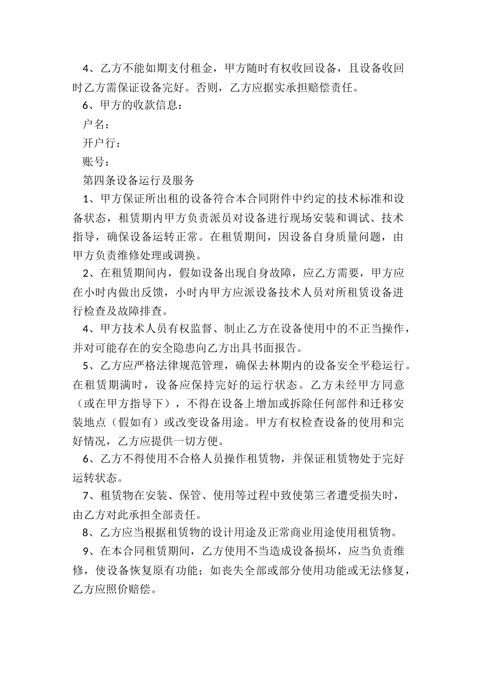 生产设备租赁合同范本-租赁合同-_第2页