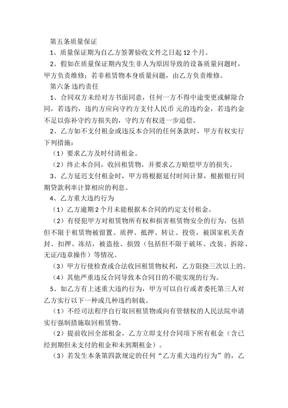 生产设备租赁合同范本-租赁合同-_第3页