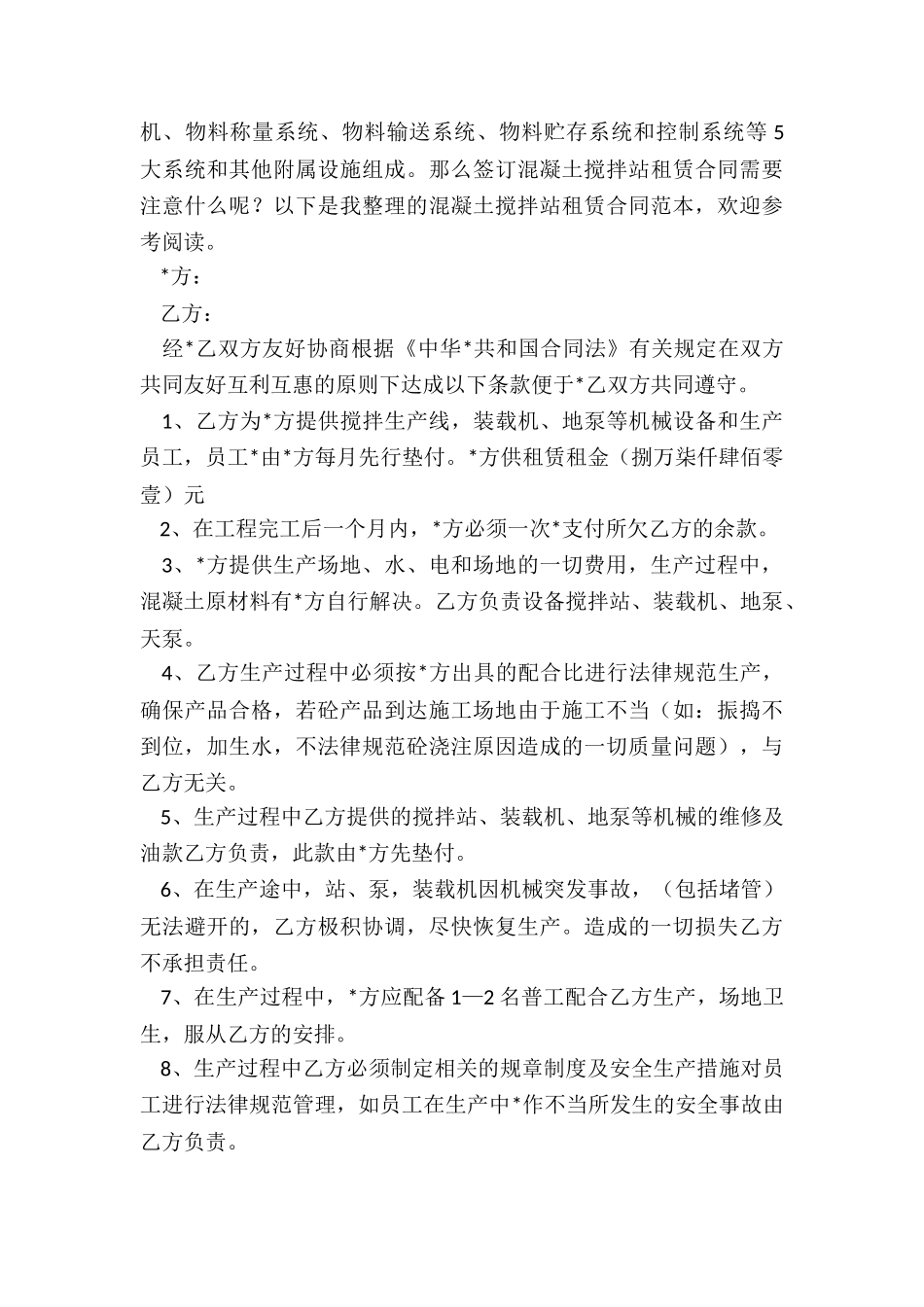 生产设备租赁合同范本(合集)-租赁合同-_第3页