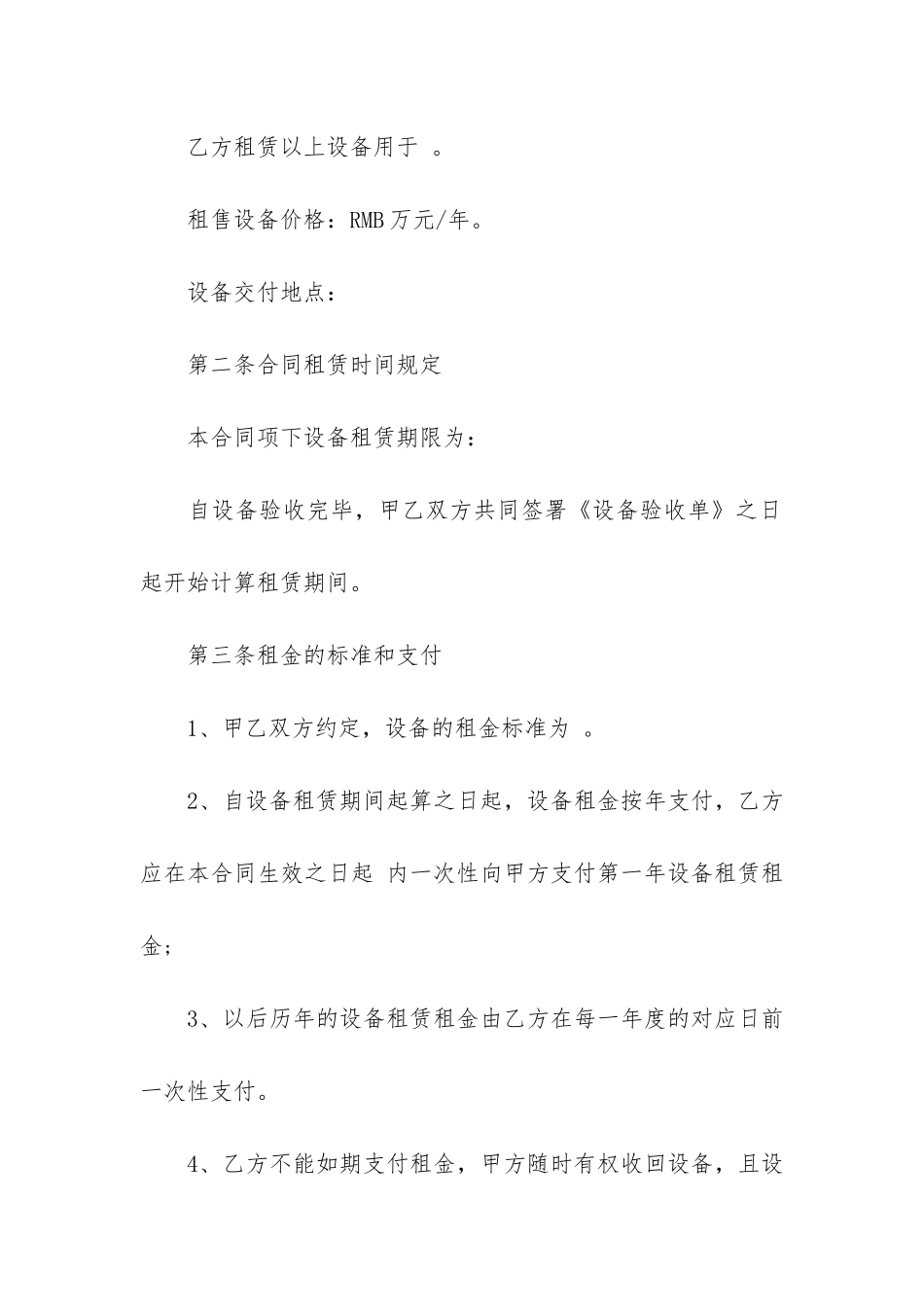 生产设备租赁合同范本3篇_第2页