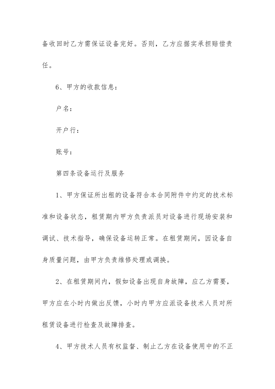 生产设备租赁合同范本3篇_第3页