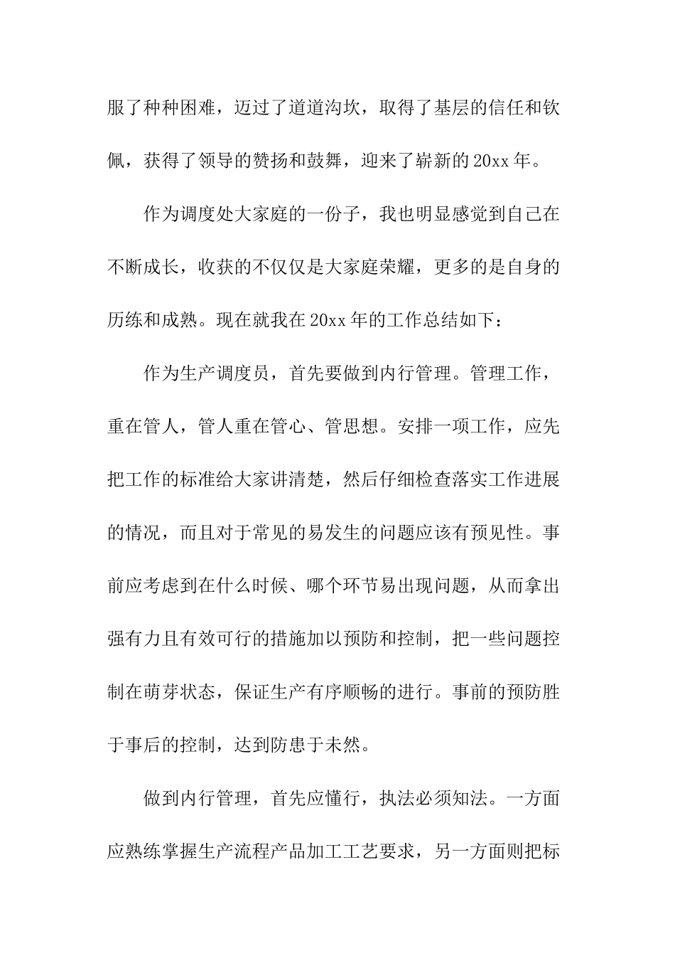 生产调度员工作的心得体会_第2页