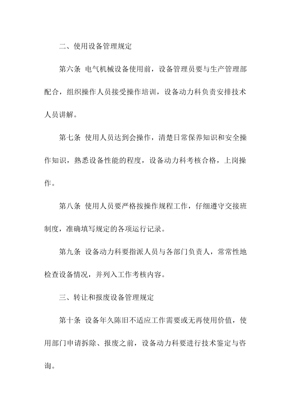 生产设备设施安全管理制度_第2页