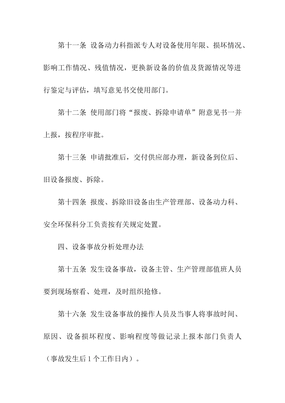 生产设备设施安全管理制度_第3页