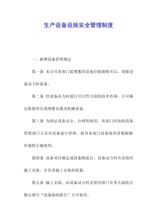 生产设备设施安全管理制度
