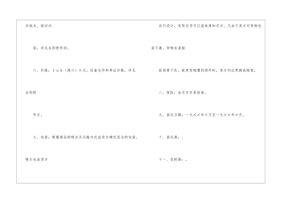 生产设备贸易合同格式-合同范本_第2页
