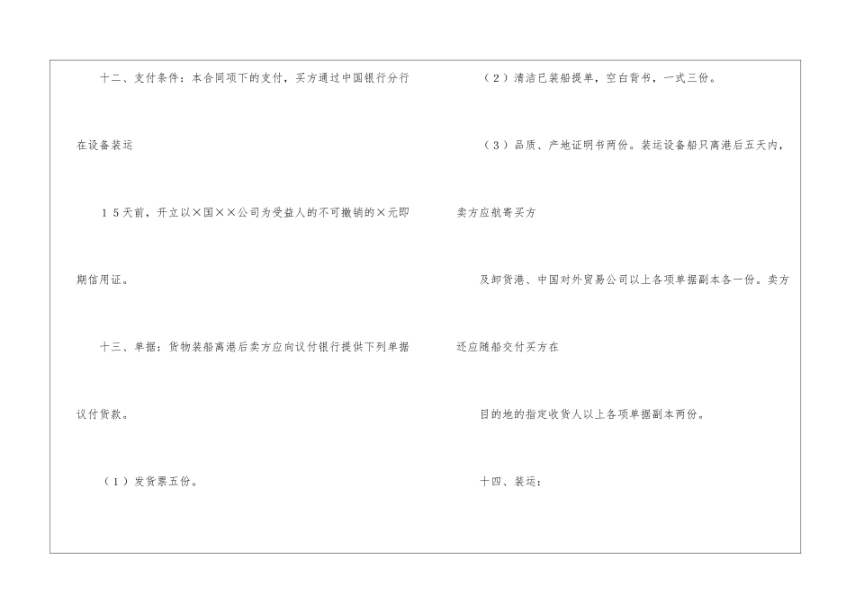 生产设备贸易合同格式-合同范本_第3页