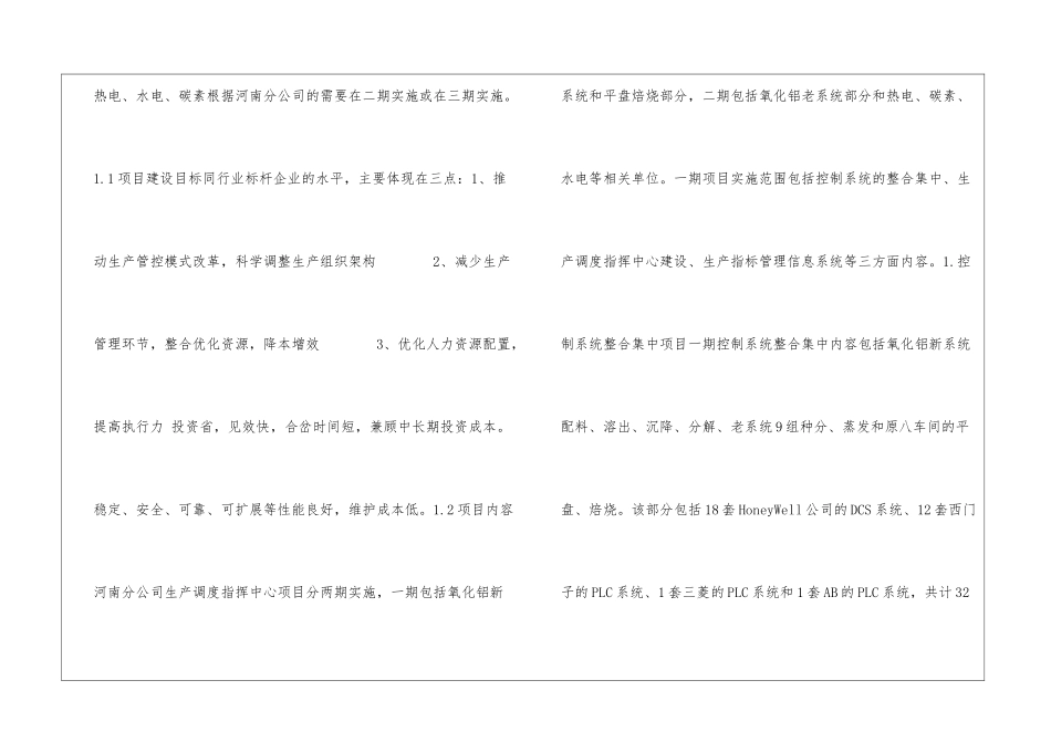 生产调度指挥中心建设方案_第2页