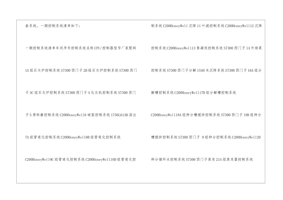 生产调度指挥中心建设方案_第3页