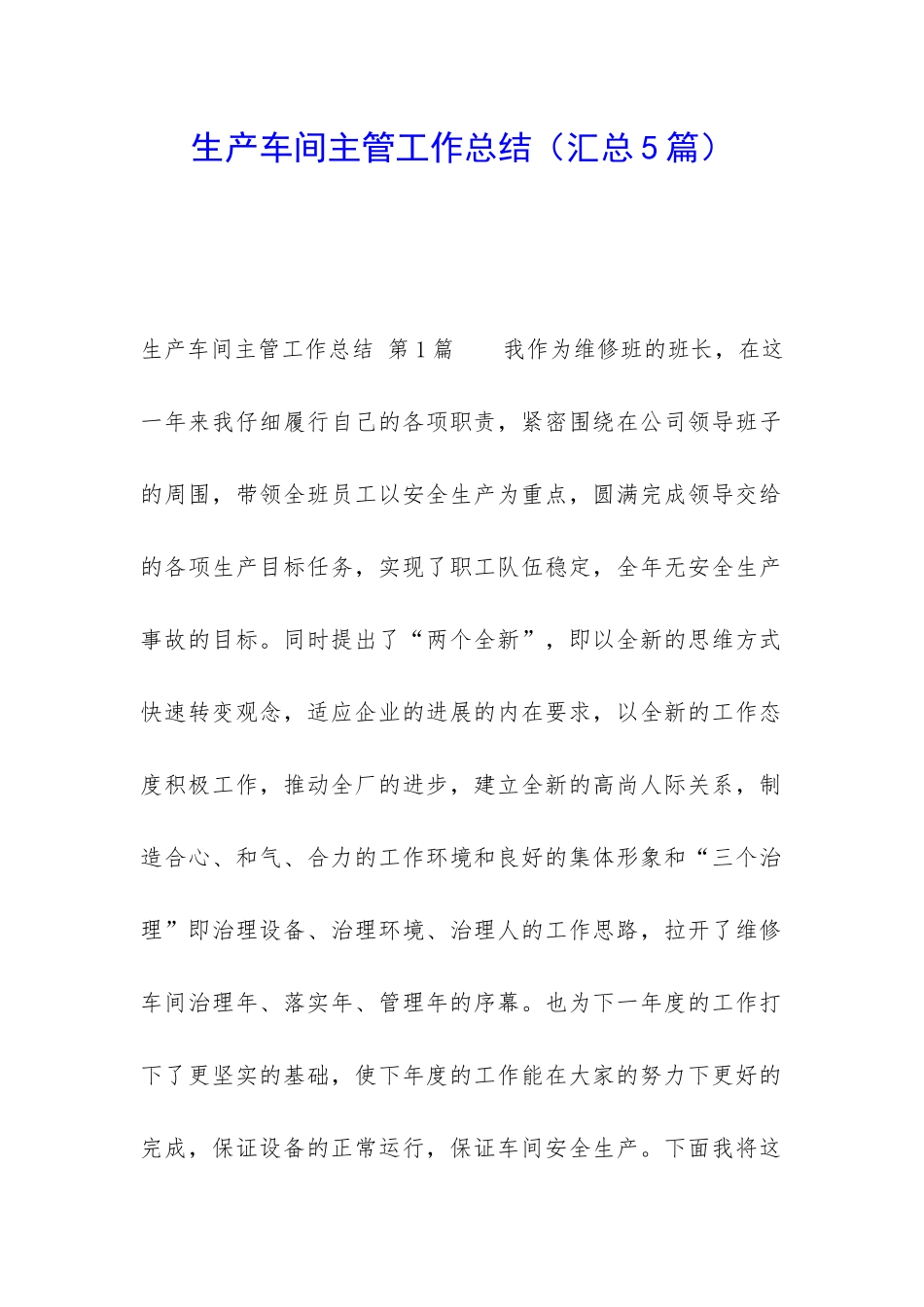 生产车间主管工作总结_第1页