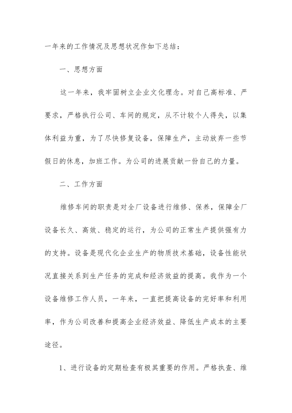 生产车间主管工作总结_第2页