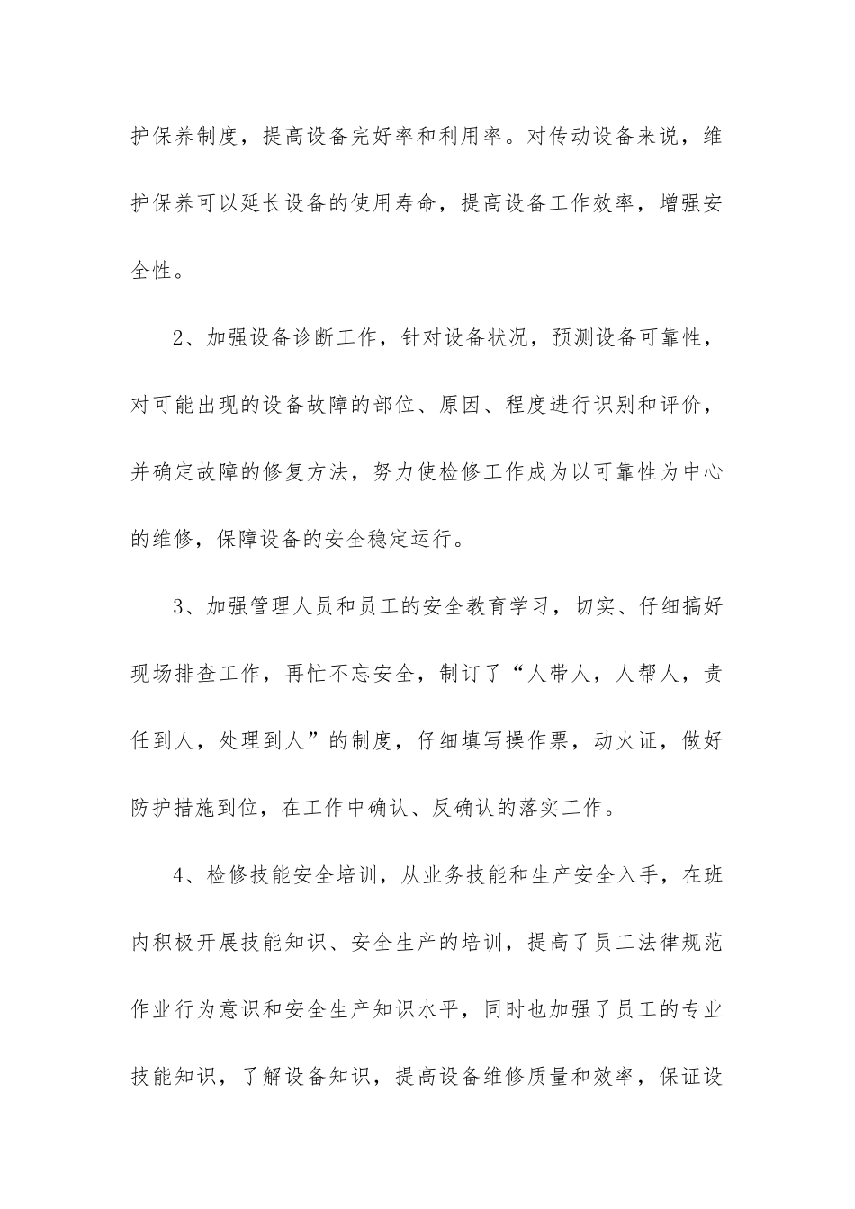 生产车间主管工作总结_第3页