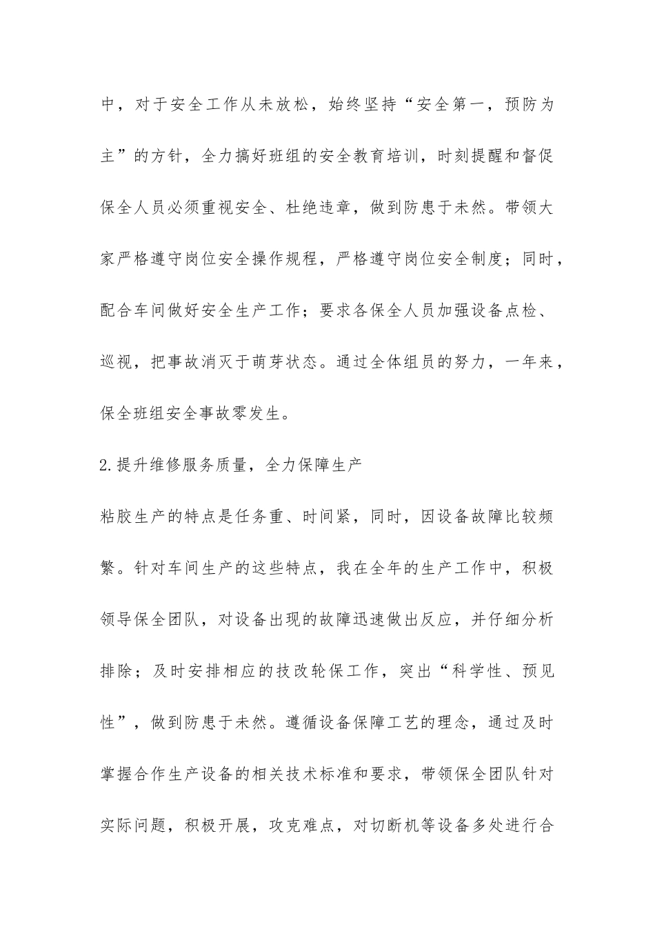 生产车间主管个人年终总结-_第2页