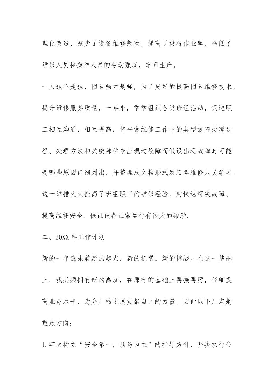 生产车间主管个人年终总结-_第3页