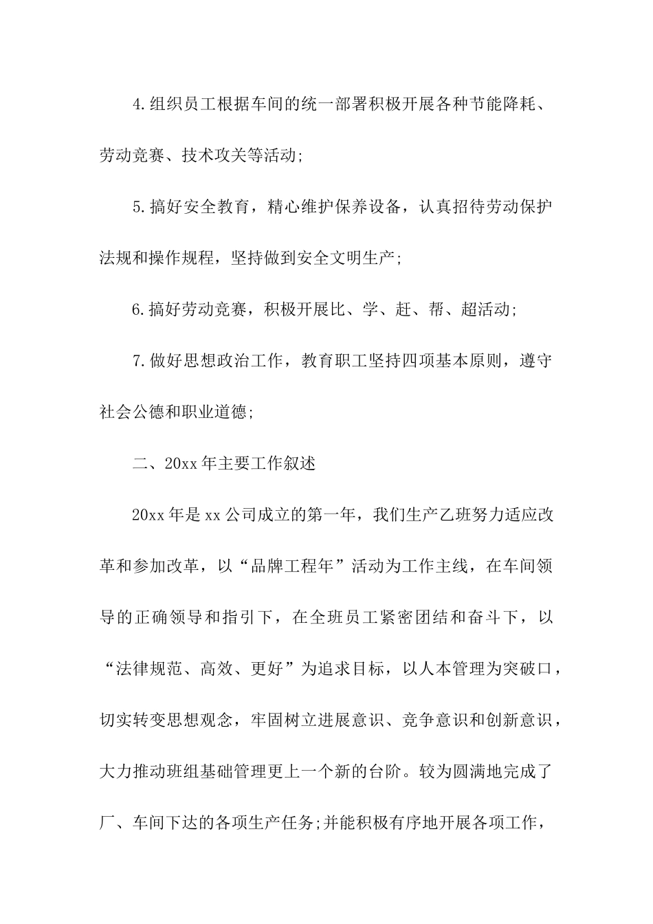 生产车间员工述职报告_第2页