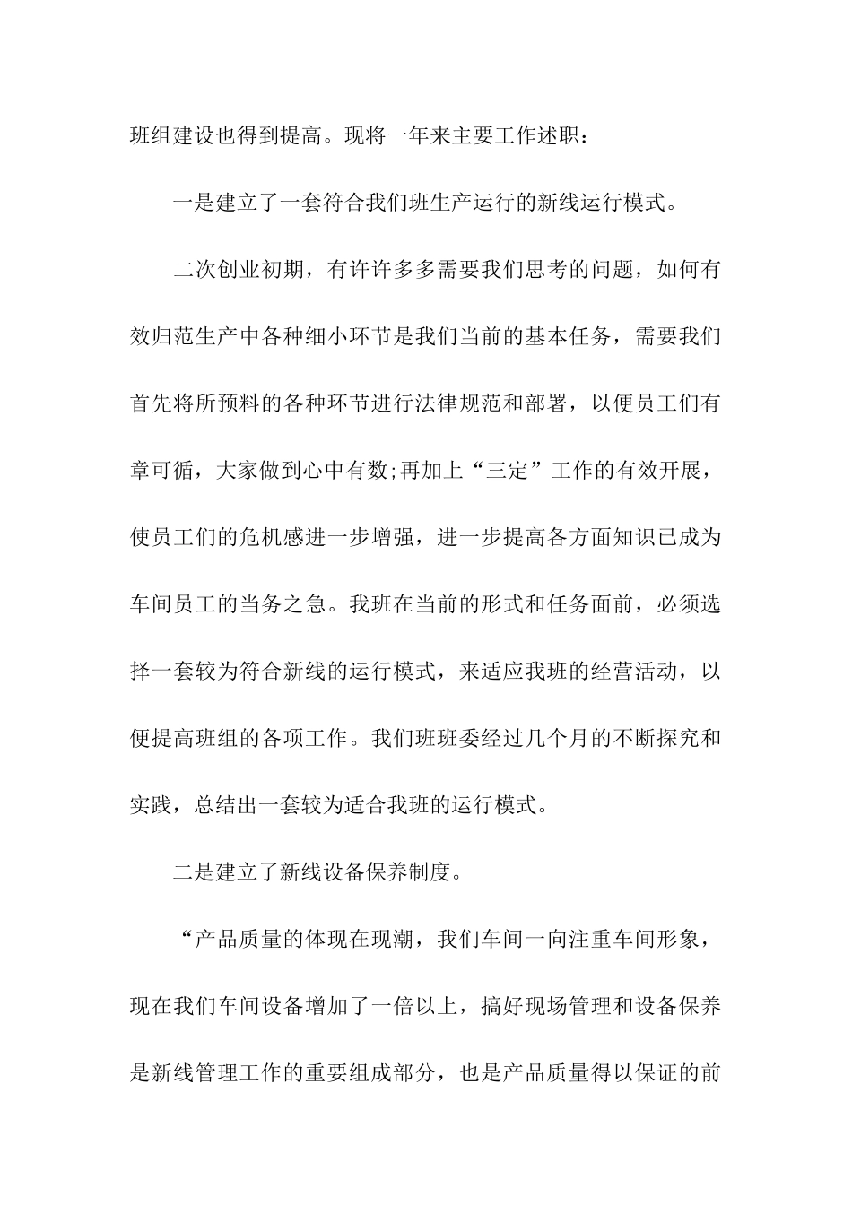 生产车间员工述职报告_第3页