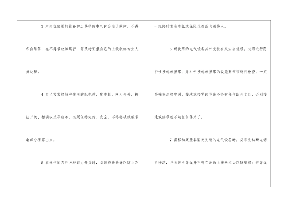 生产车间安全常识_第2页