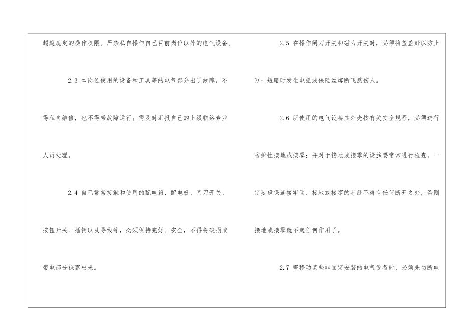 生产车间安全常识-1_第2页