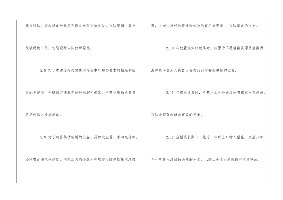 生产车间安全常识-1_第3页