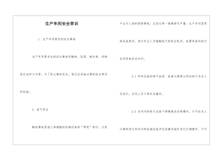 生产车间安全常识-1