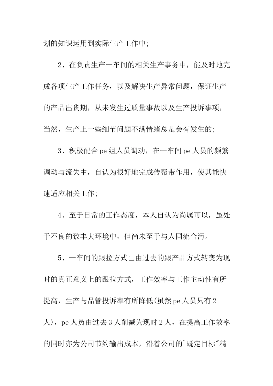 生产车间员工个人年度工作总结_第2页