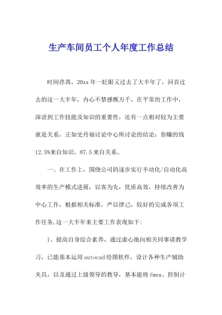 生产车间员工个人年度工作总结