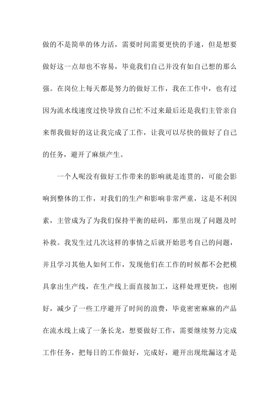 生产车间员工个人年度总结_第2页