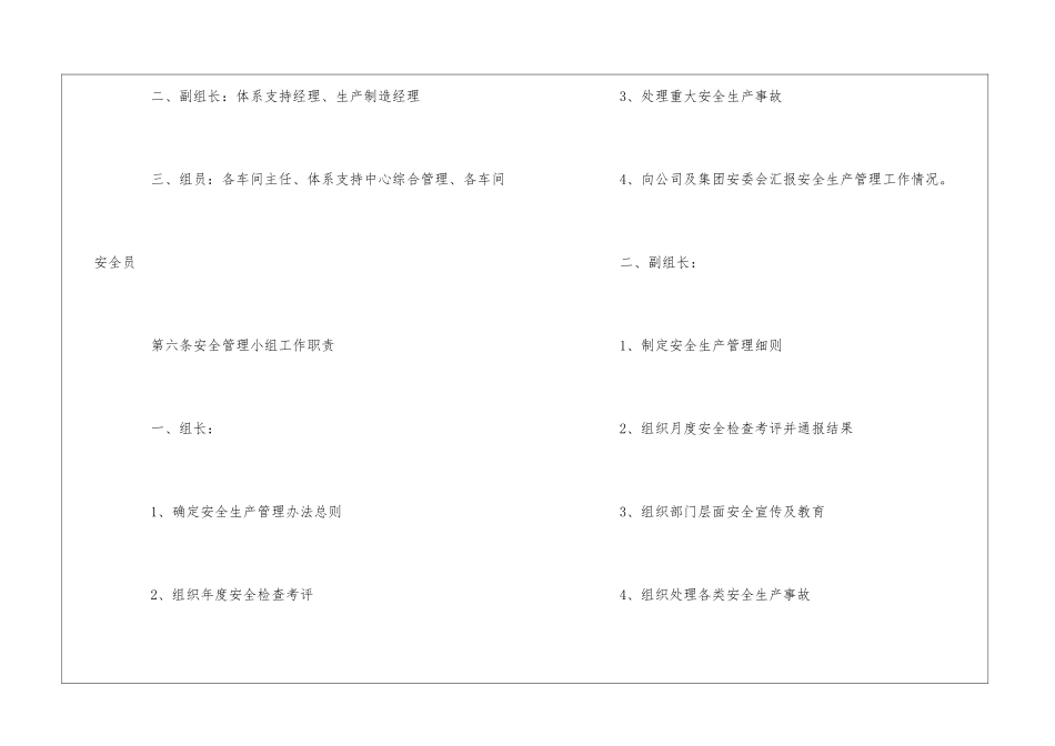 生产车间安全生产管理制度_第2页
