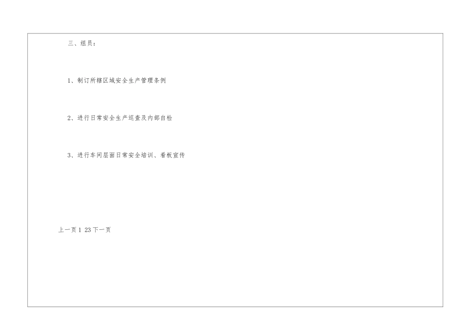 生产车间安全生产管理制度_第3页