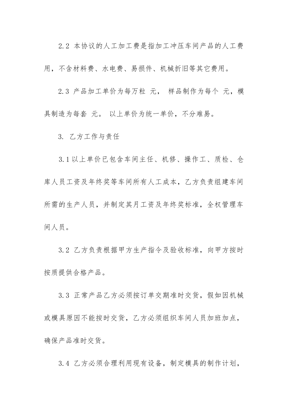 生产车间承包协议书12篇_第2页