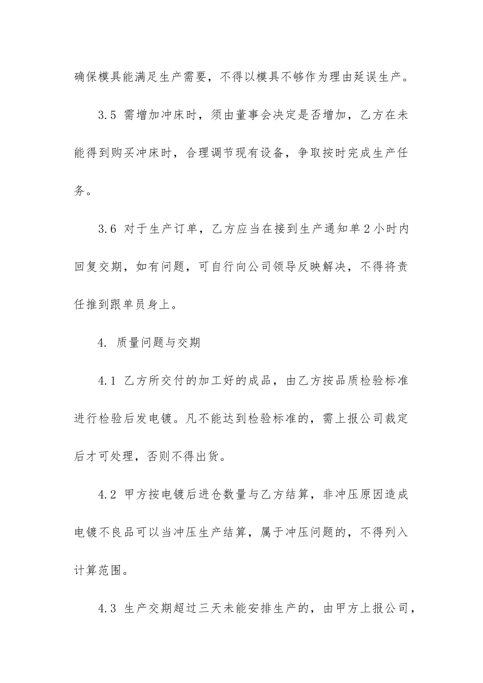 生产车间承包协议书12篇_第3页