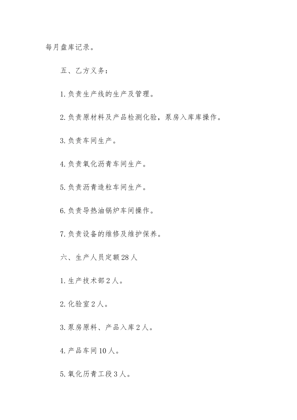 生产车间承包合同6篇_第3页