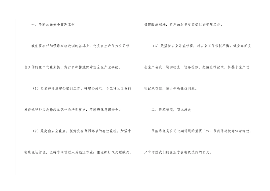 生产车间工作计划合集8篇_第2页