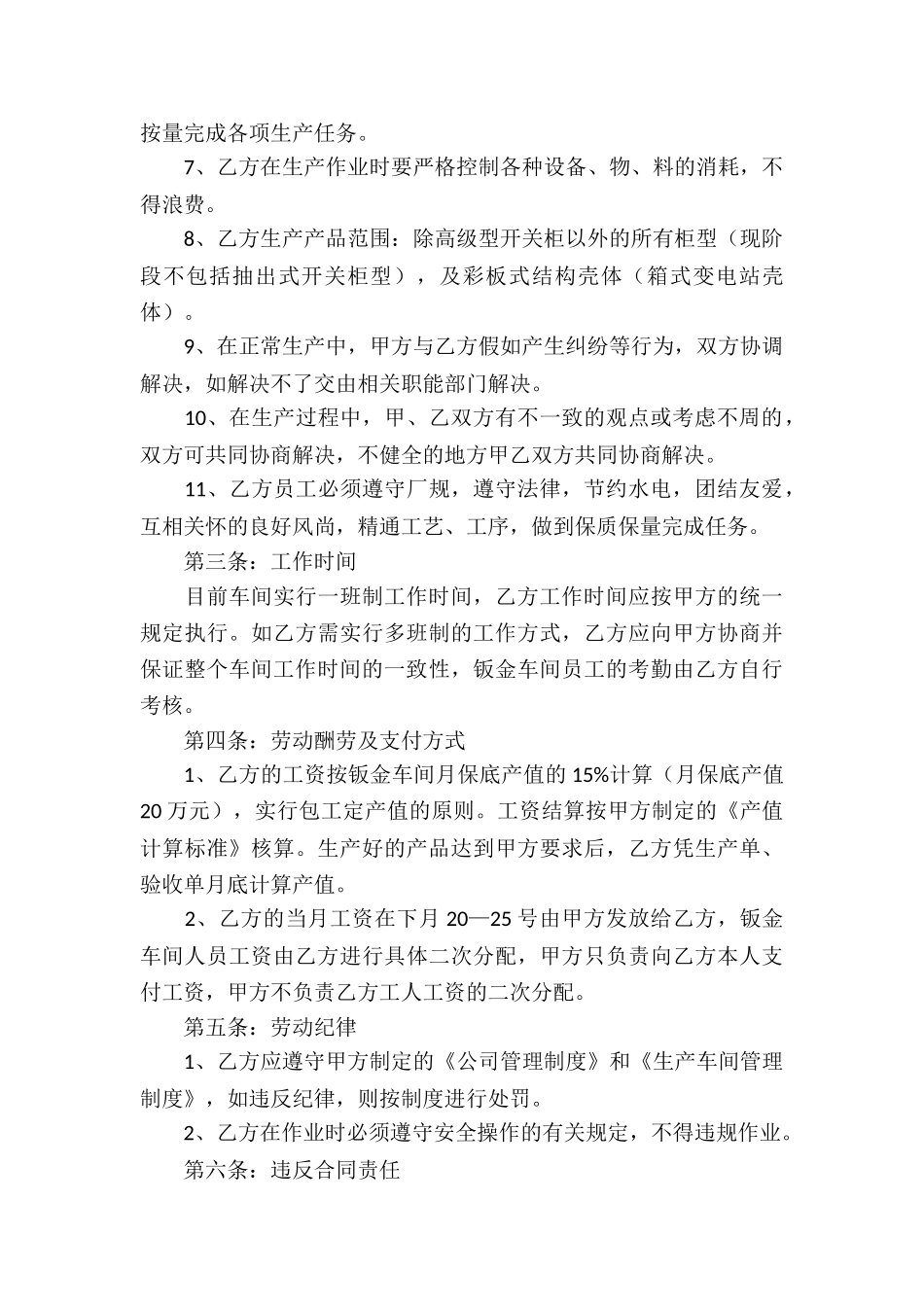生产车间承包合同14篇_第2页