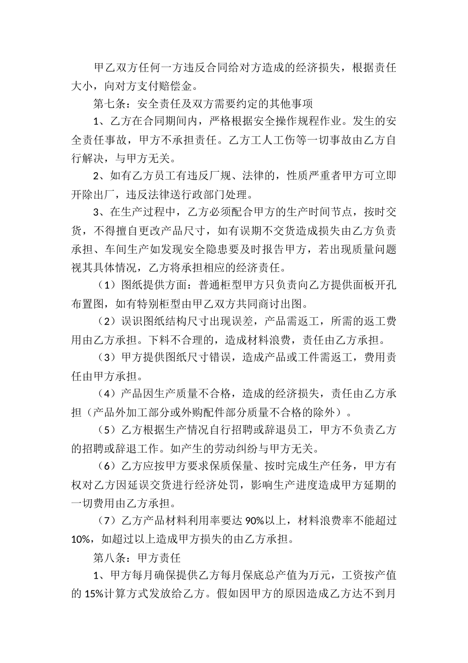 生产车间承包合同14篇_第3页