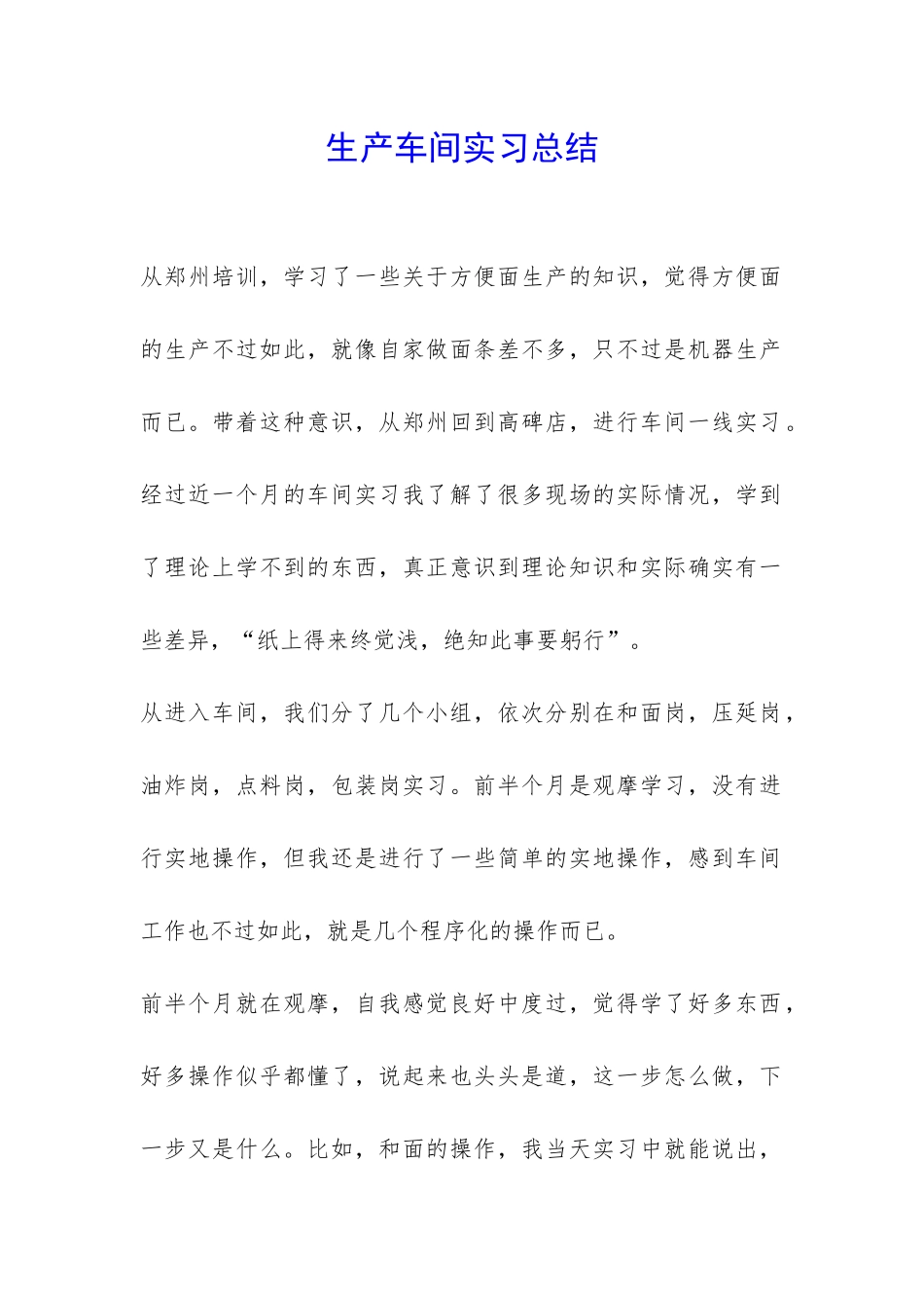 生产车间实习总结-_第1页