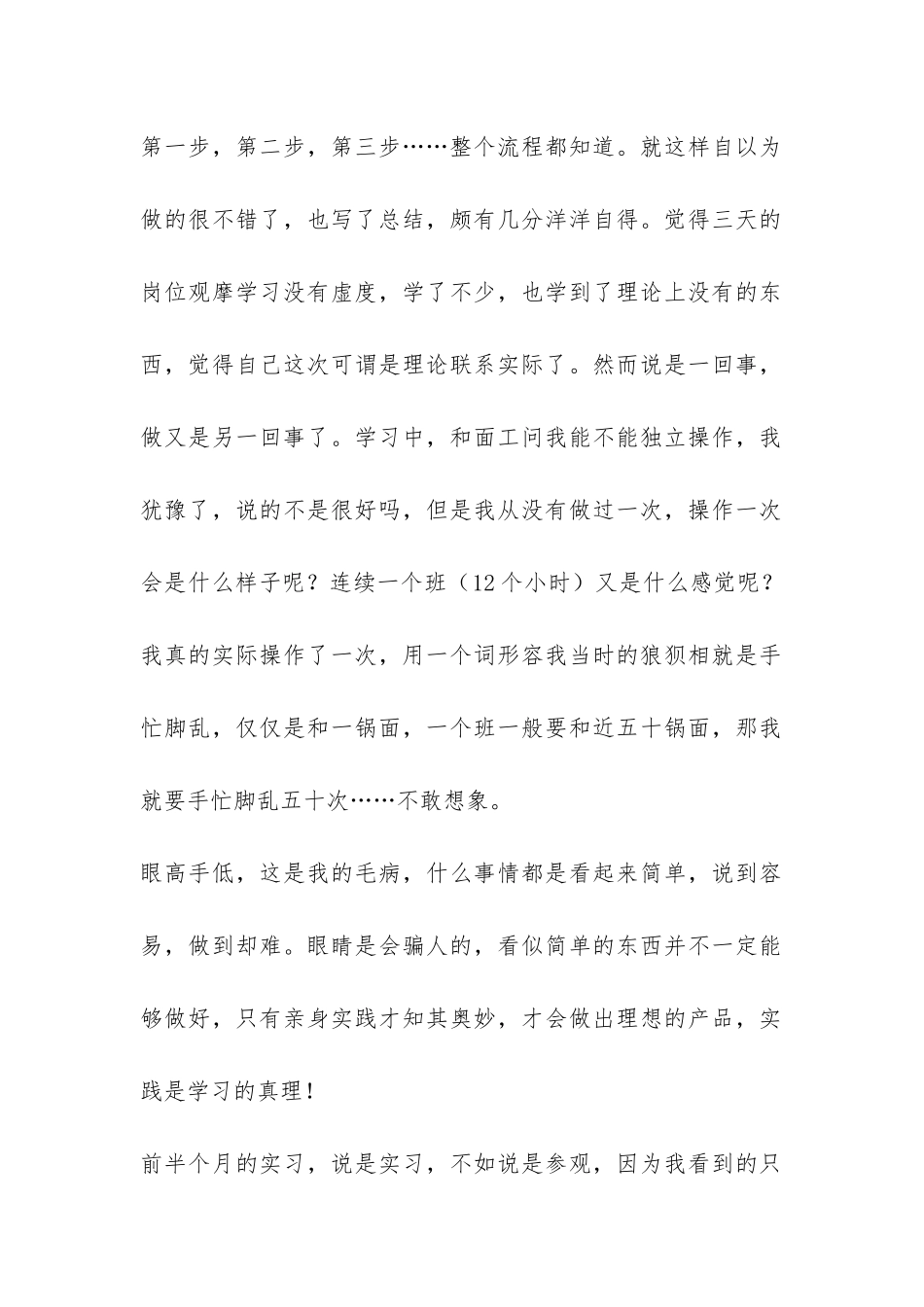 生产车间实习总结-_第2页