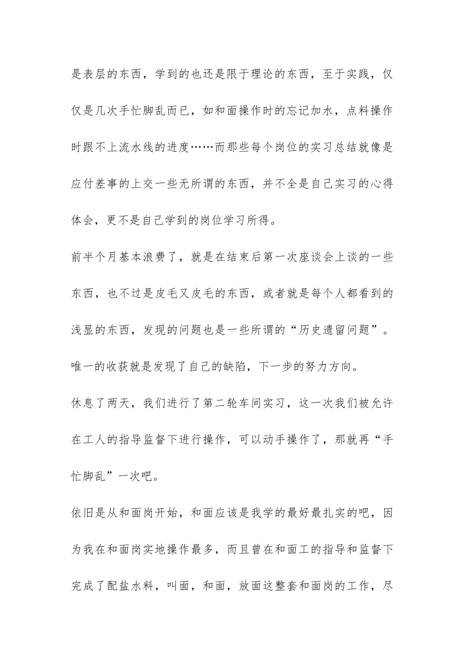 生产车间实习总结-_第3页