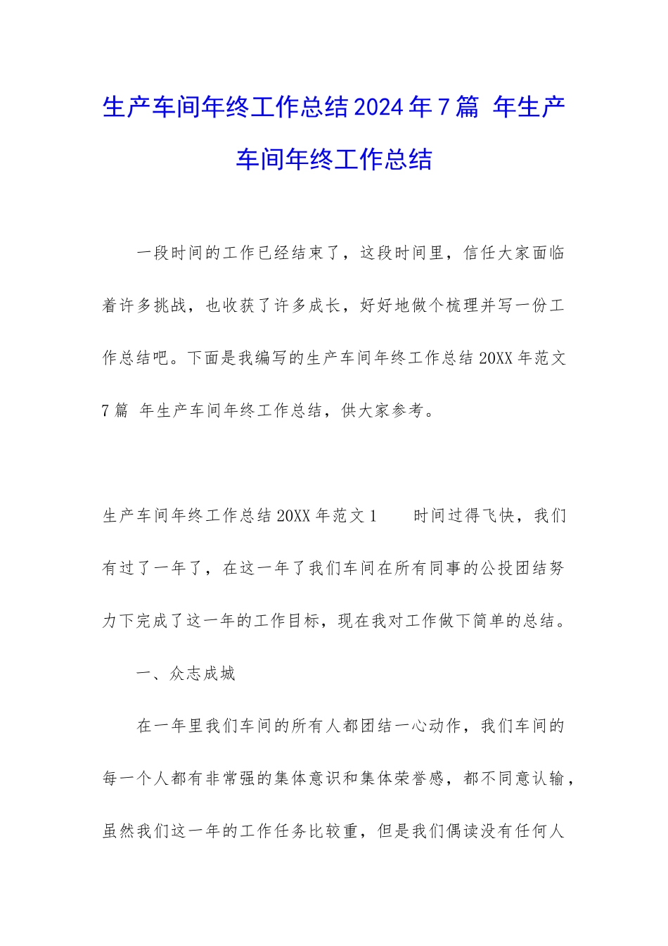 生产车间年终工作总结2024年7篇-年生产车间年终工作总结_第1页
