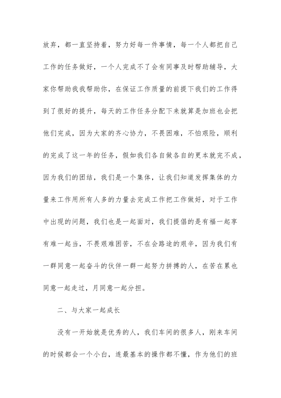 生产车间年终工作总结2024年7篇-年生产车间年终工作总结_第2页